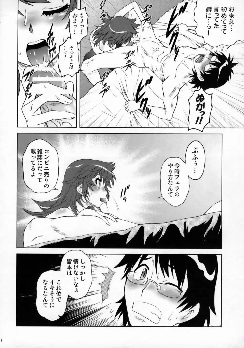 えすちゅ！ Page.5
