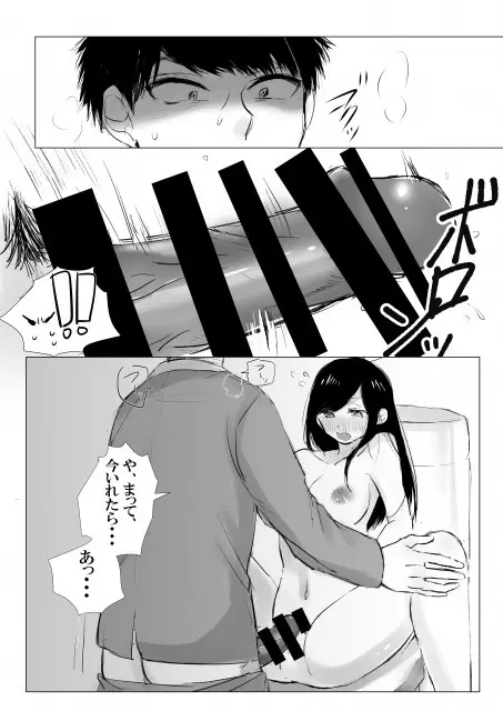 責任取ってよ お姉ちゃん Page.17