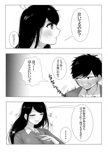 責任取ってよ お姉ちゃん Page.7