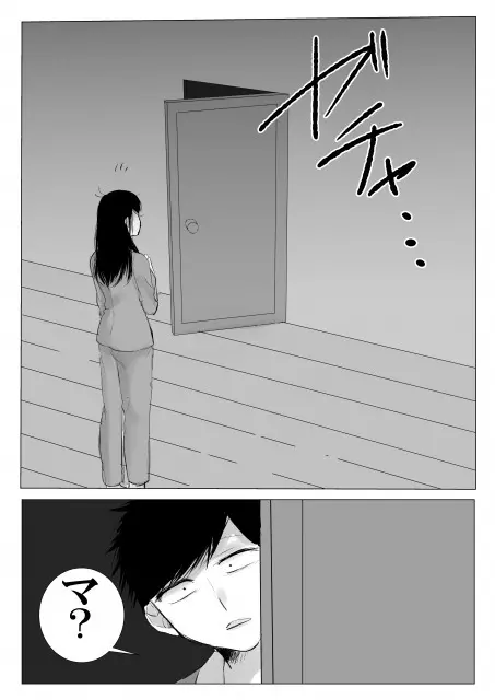 責任取ってよ お姉ちゃん Page.8