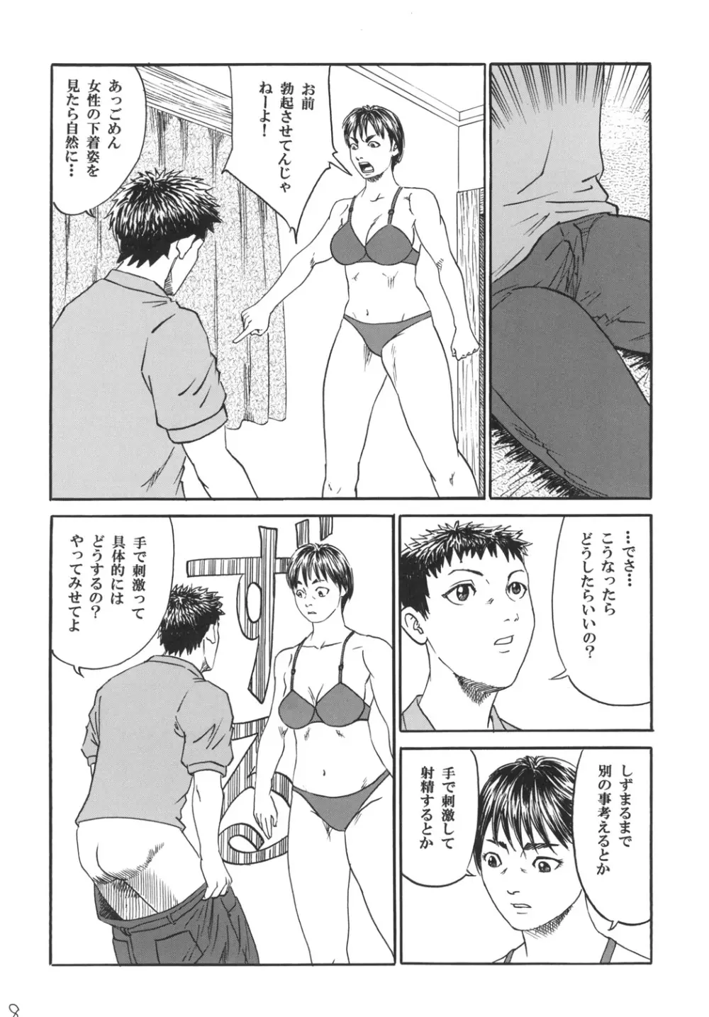 新しい性教育1 Page.10