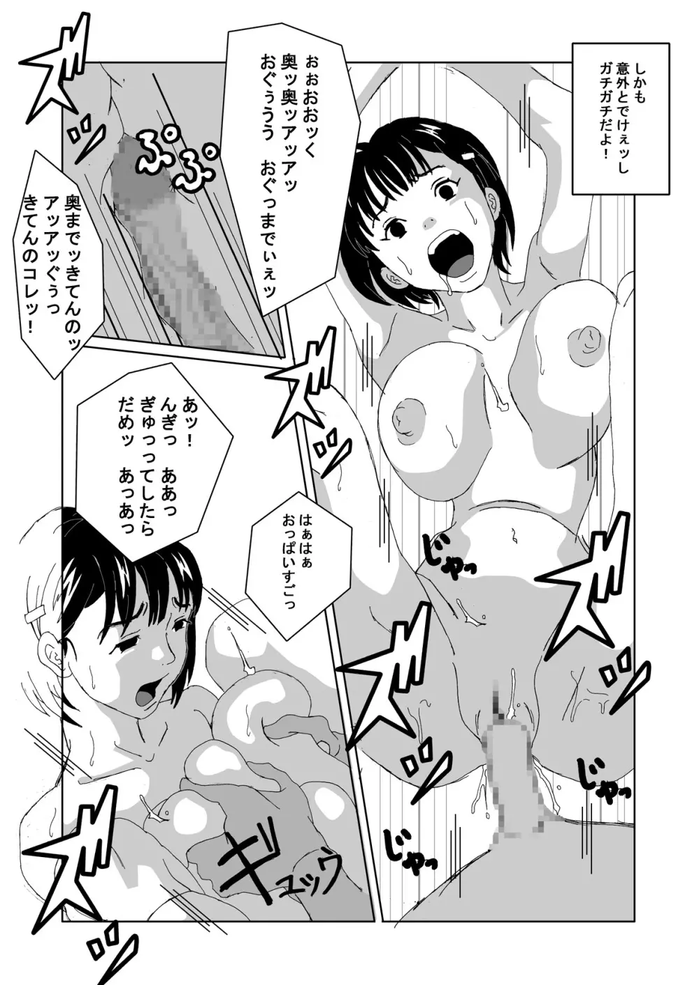 性転換倶楽部でずぽずぽ Page.11