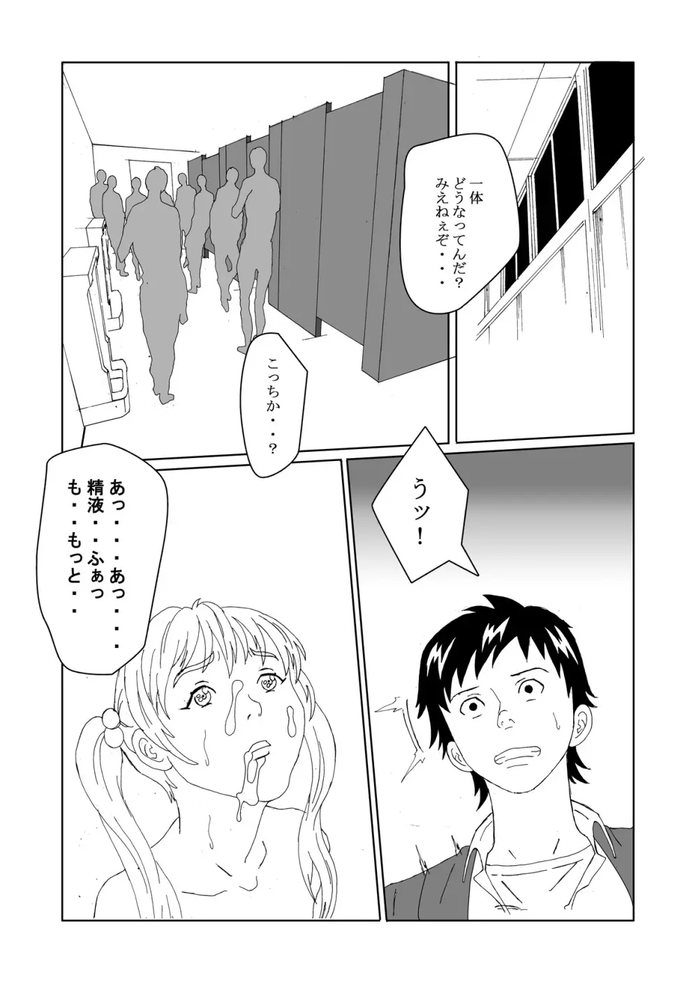 性転換倶楽部でずぽずぽ Page.18