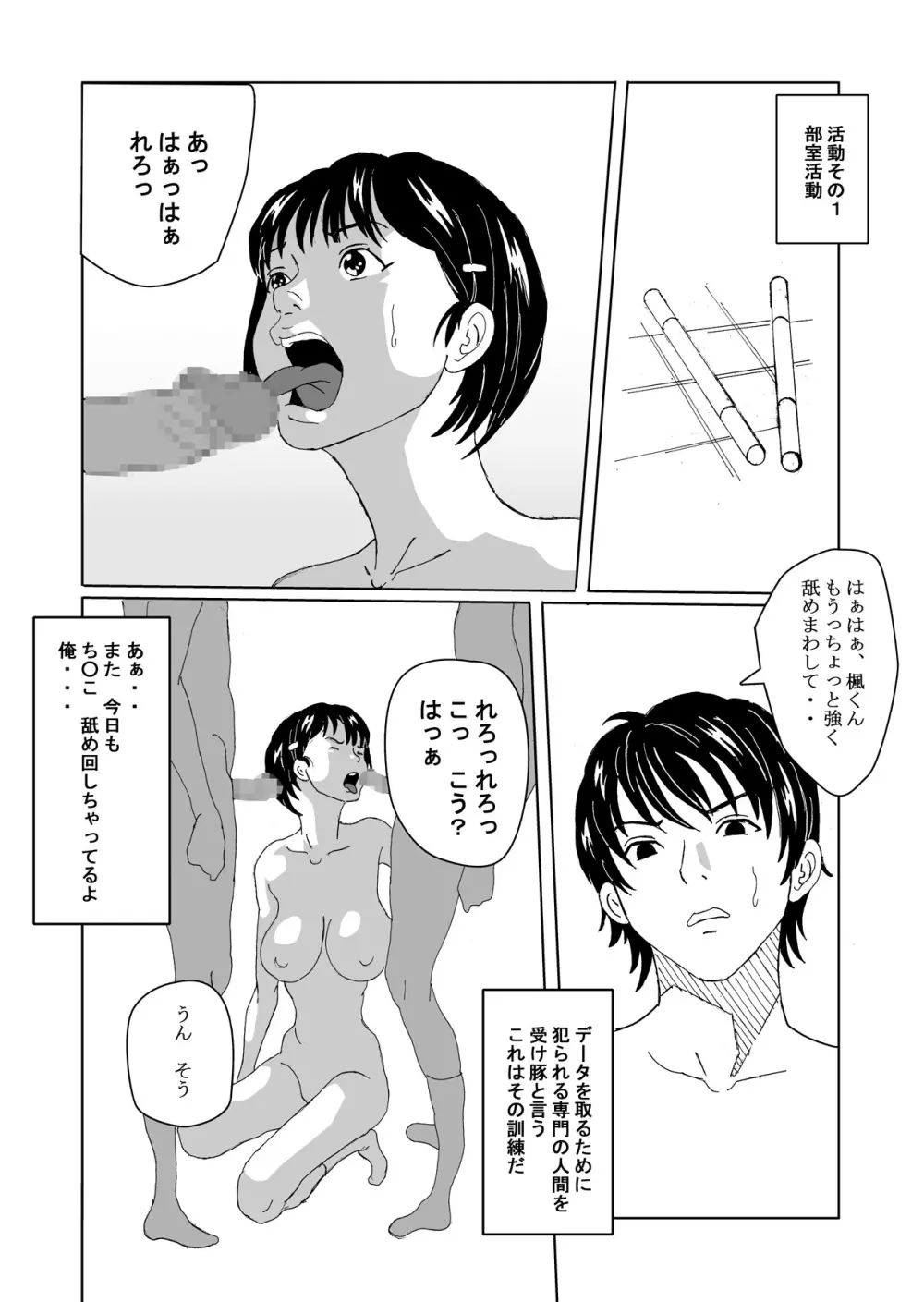 性転換倶楽部でずぽずぽ Page.3