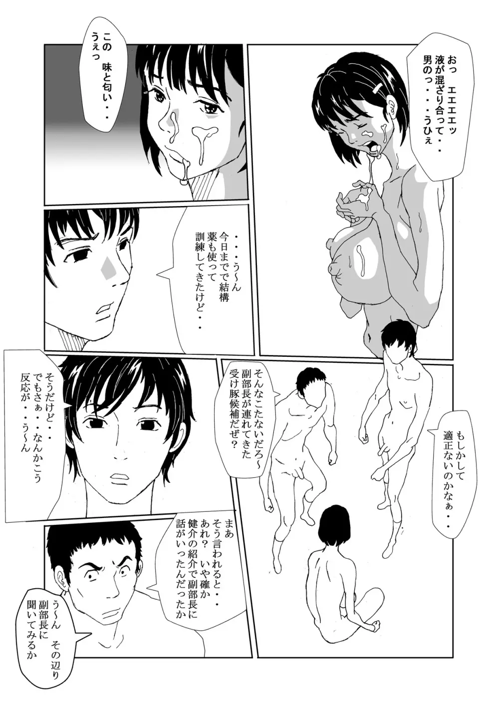 性転換倶楽部でずぽずぽ Page.7