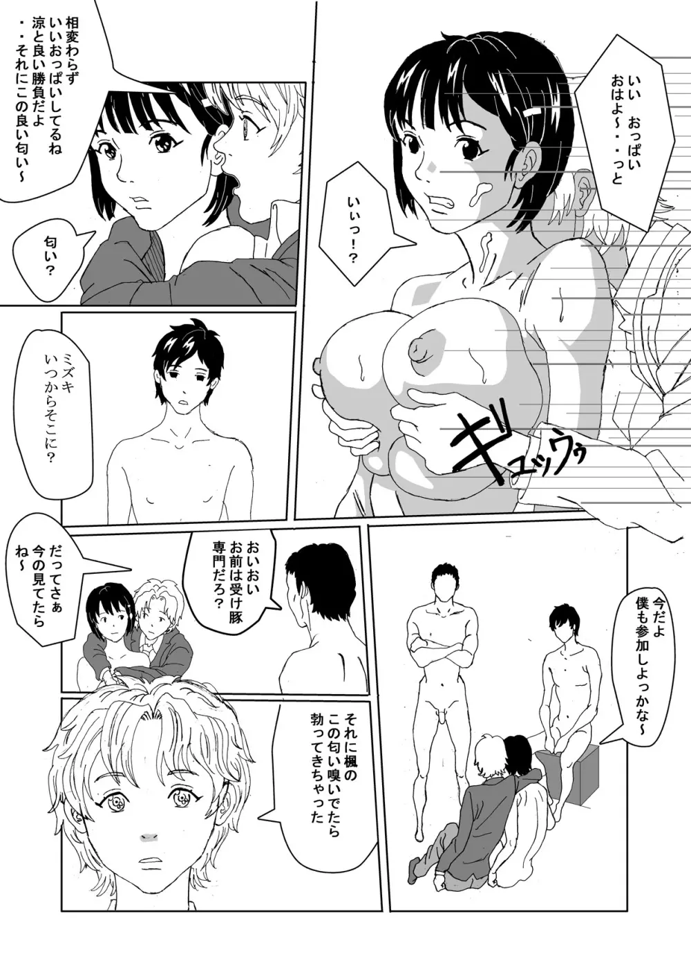 性転換倶楽部でずぽずぽ Page.8