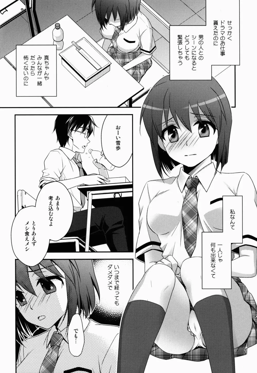 School Days Page.6