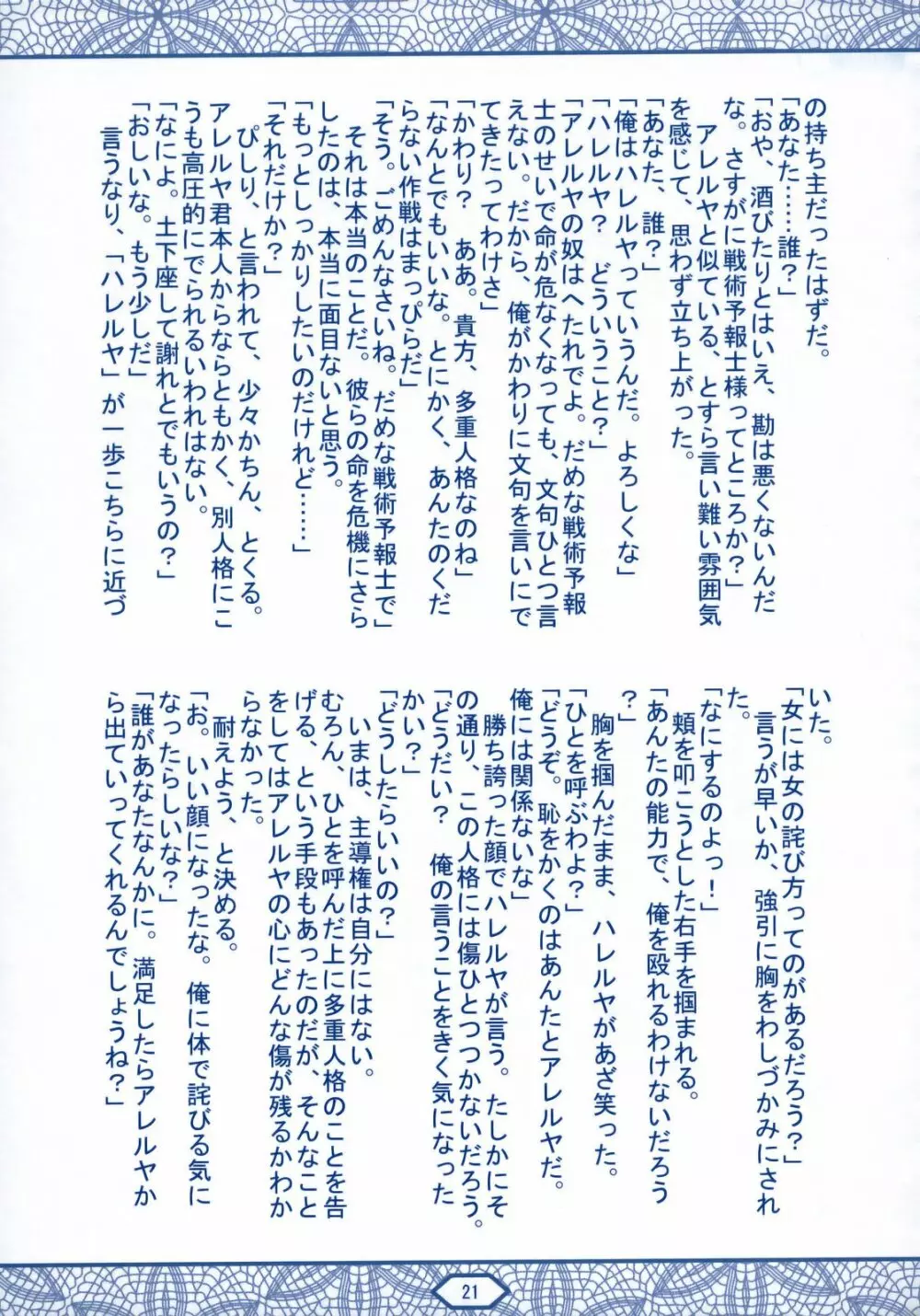トランザム・ダブルオー Page.20