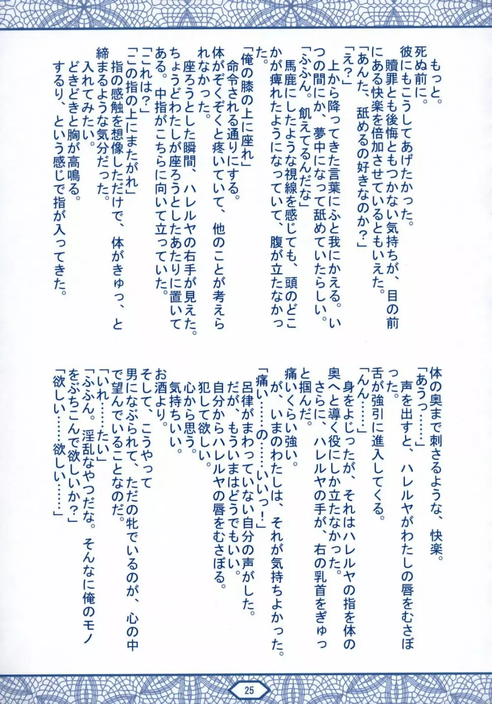 トランザム・ダブルオー Page.24