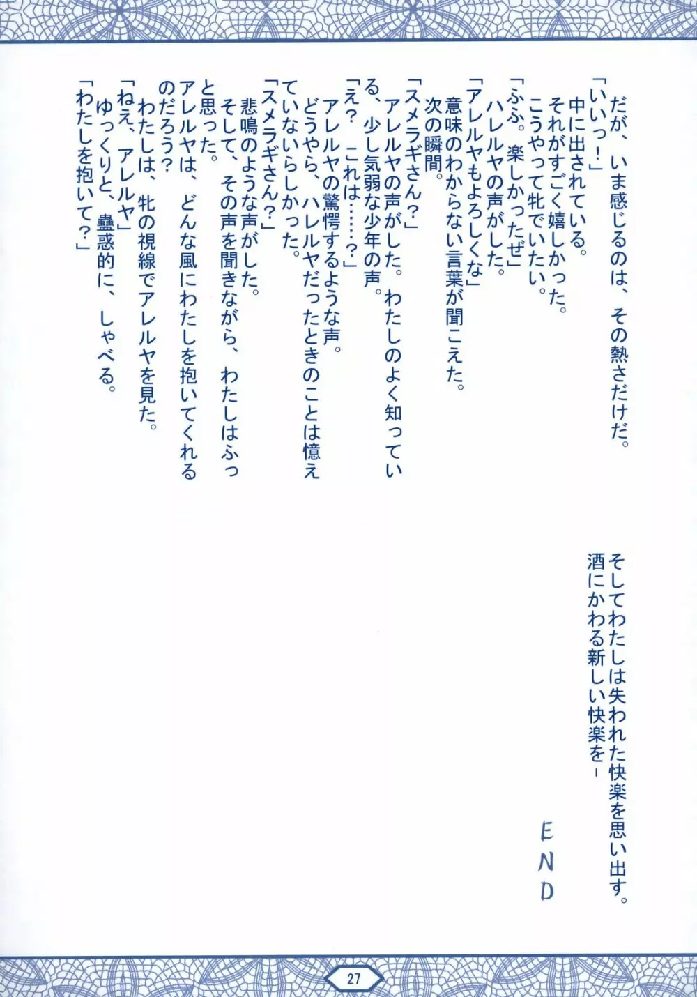 トランザム・ダブルオー Page.26