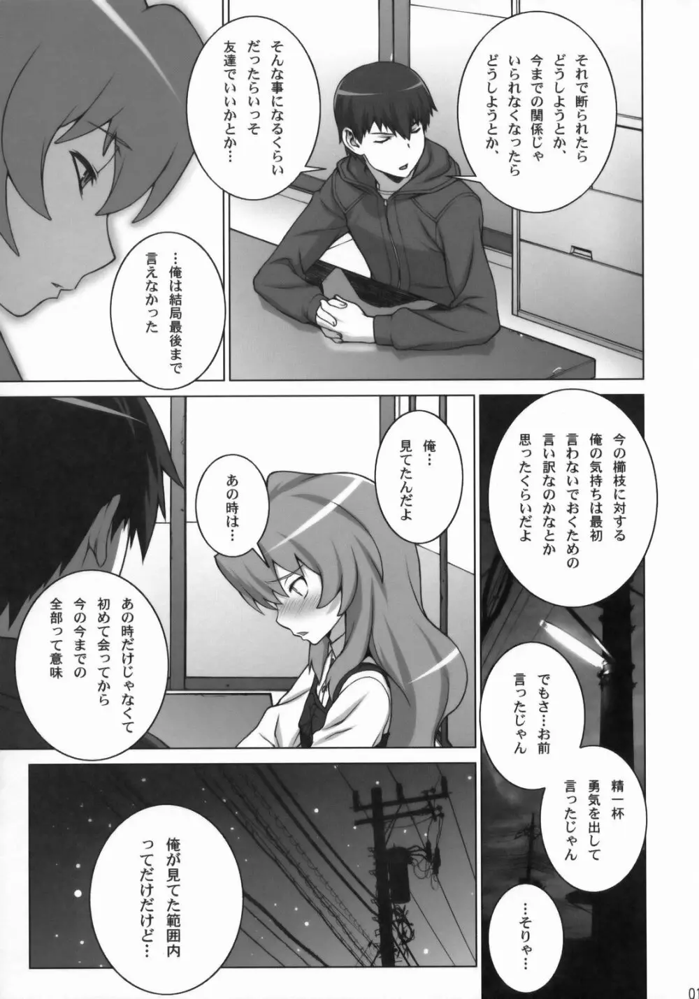たいがーばーむ Page.12