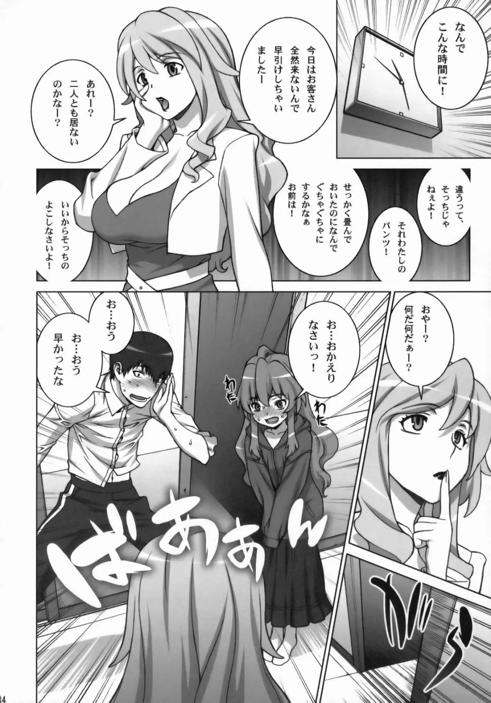 たいがーばーむ Page.33