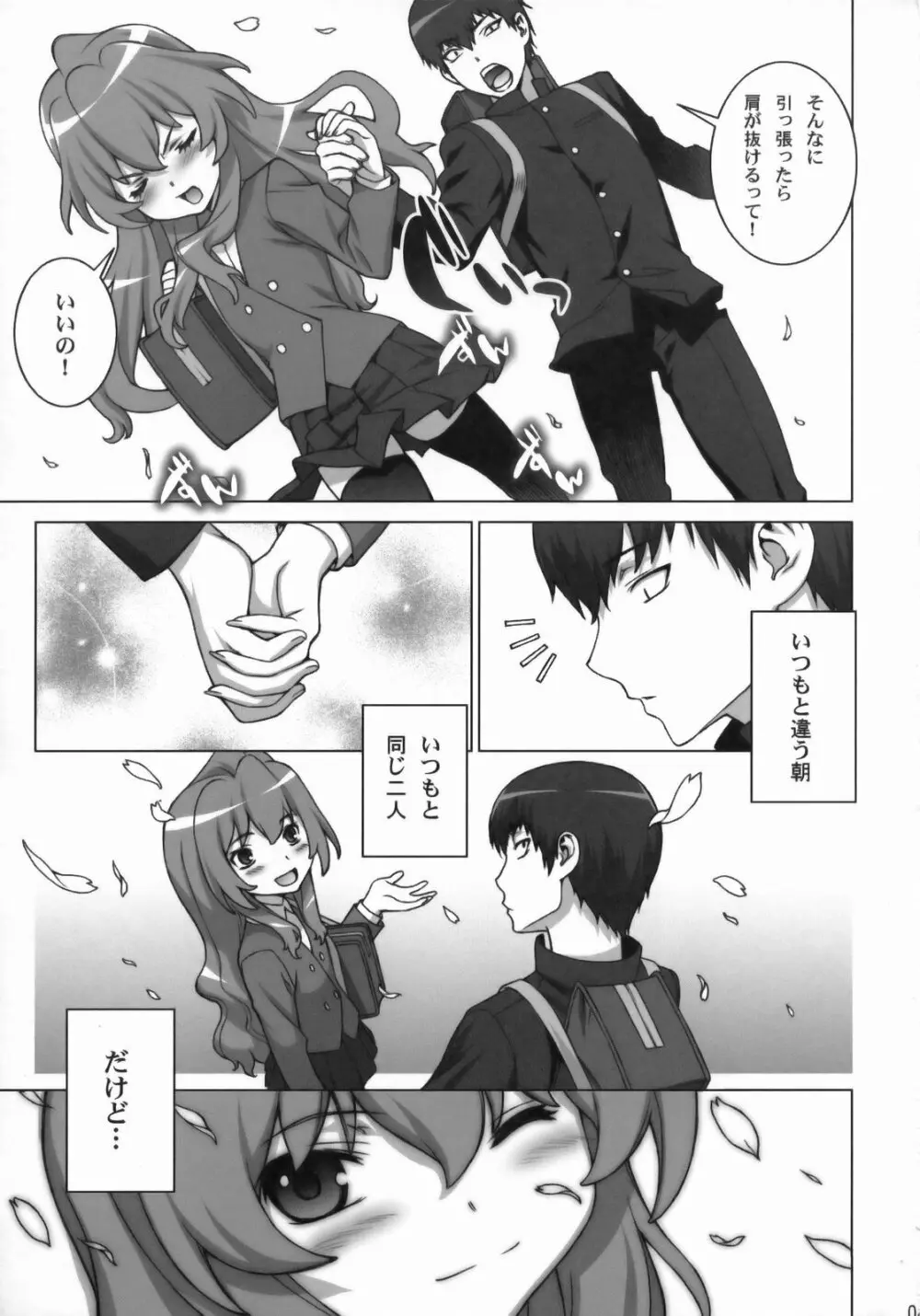 たいがーばーむ Page.38