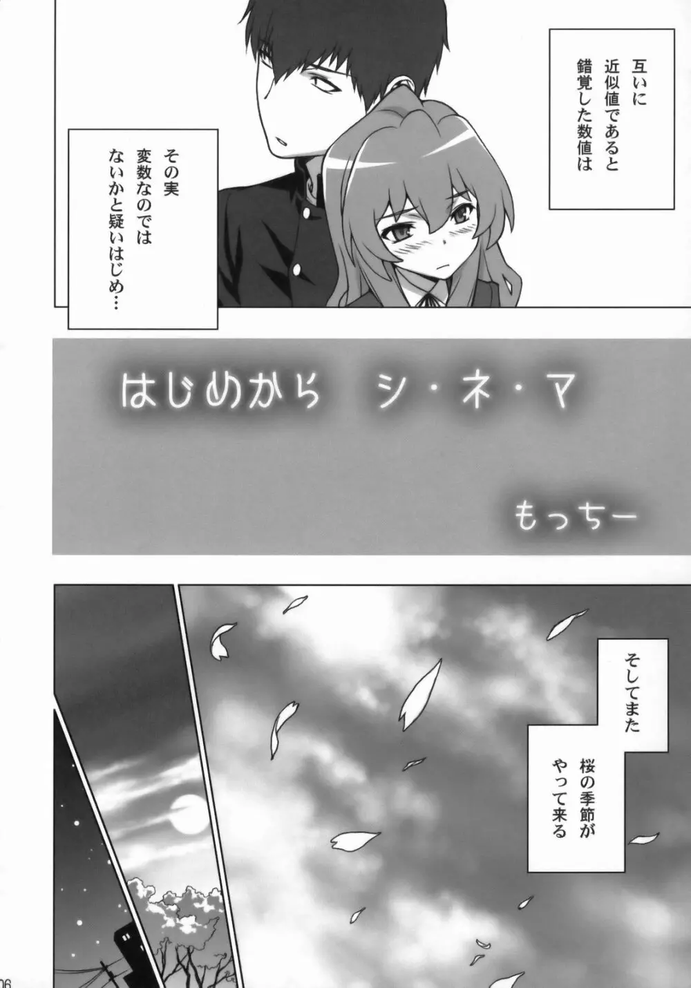 たいがーばーむ Page.5