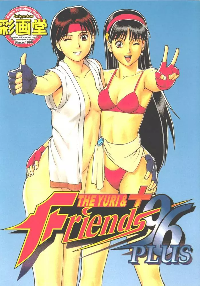 The Yuri&Friends '96 Plus Page.1