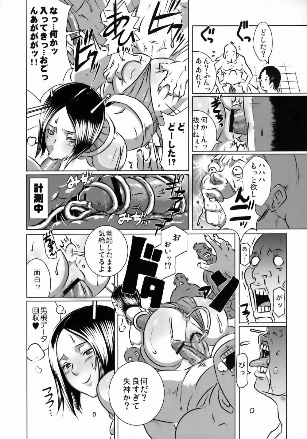 SEXUAL ALIEN! 便所の女神は宇宙人! Page.13