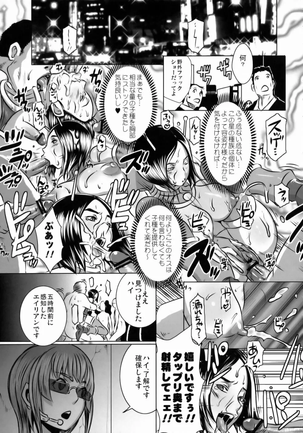 SEXUAL ALIEN! 便所の女神は宇宙人! Page.16