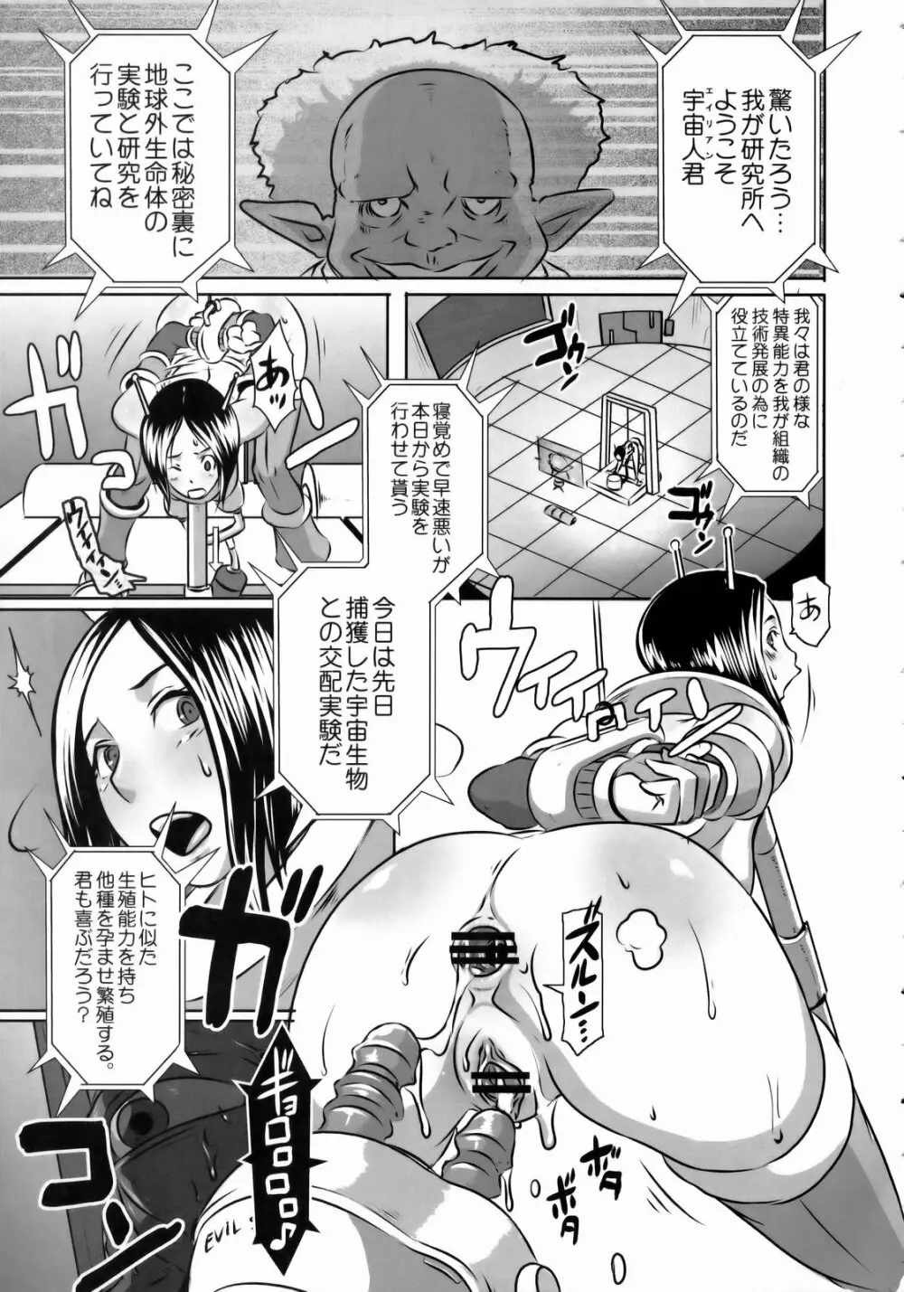 SEXUAL ALIEN! 便所の女神は宇宙人! Page.24