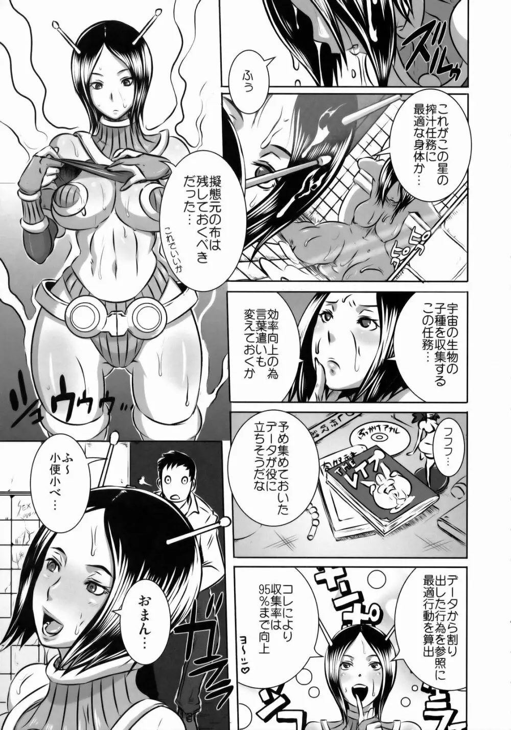 SEXUAL ALIEN! 便所の女神は宇宙人! Page.4