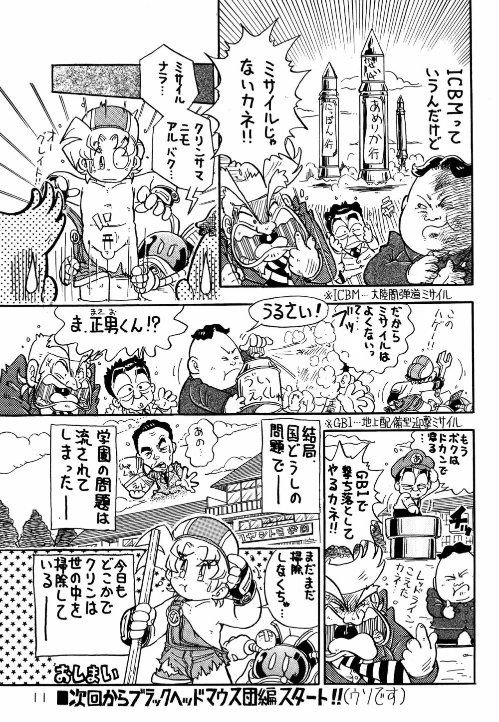 私立忖度学園 男子部 Page.10