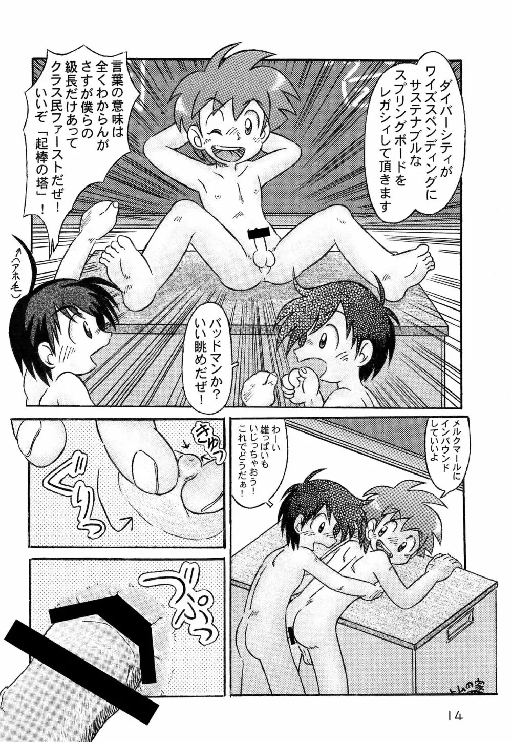 私立忖度学園 男子部 Page.13
