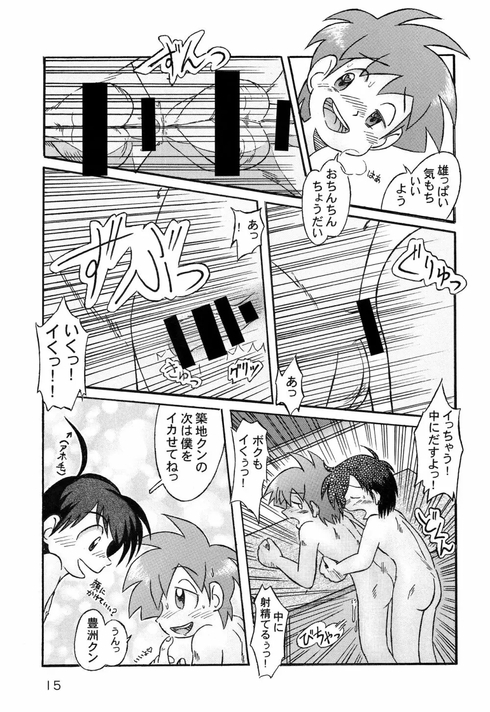 私立忖度学園 男子部 Page.14