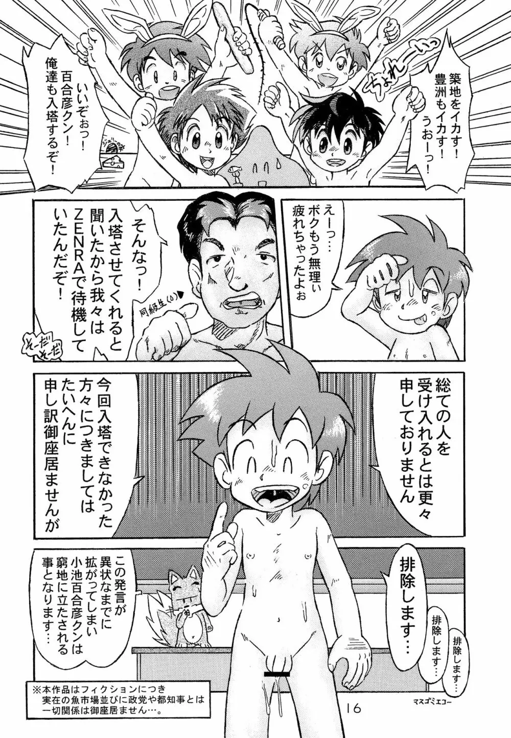 私立忖度学園 男子部 Page.15