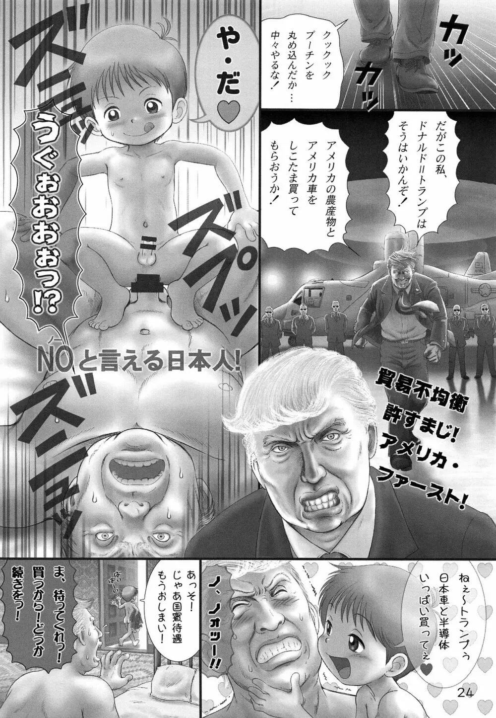 私立忖度学園 男子部 Page.23