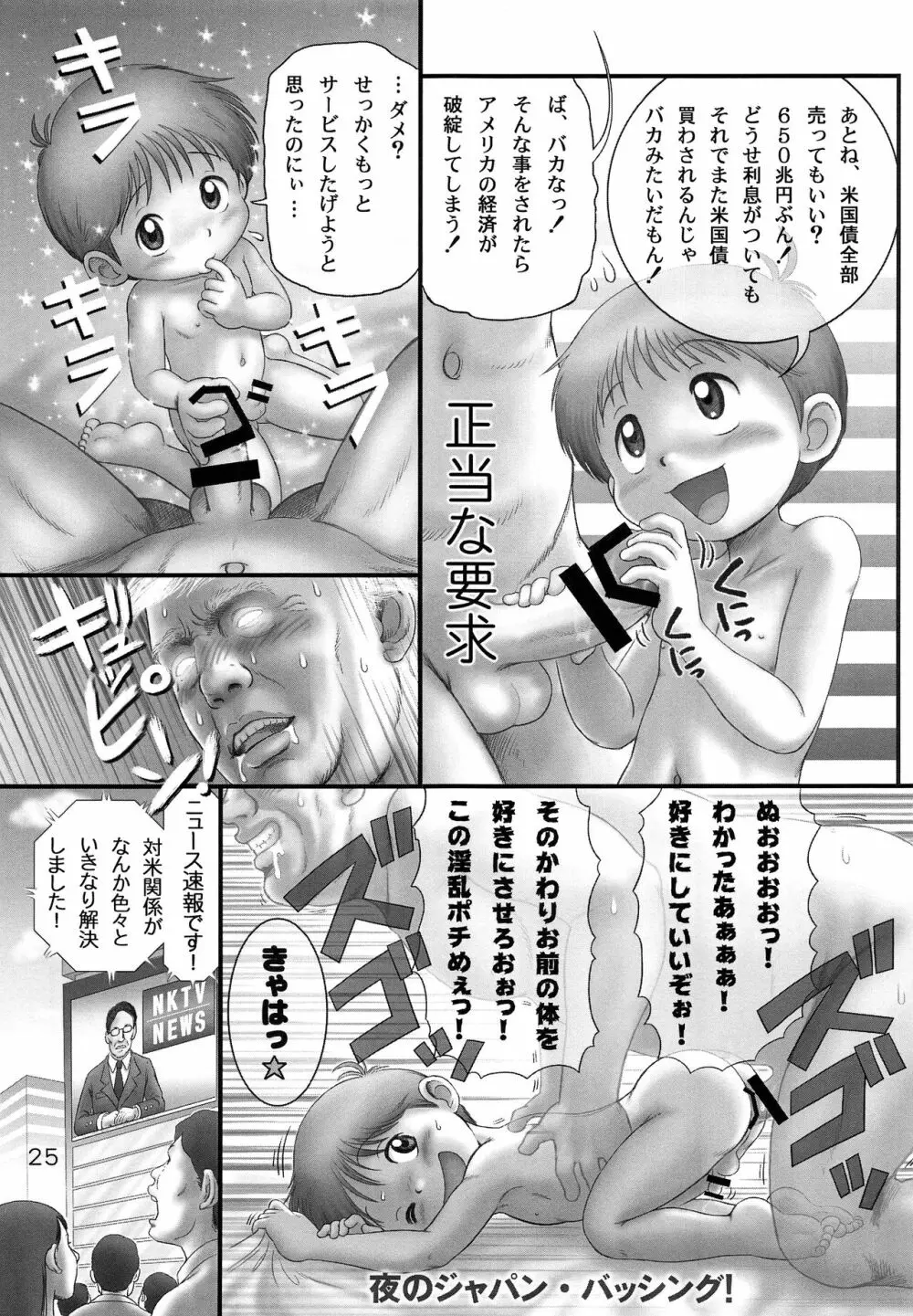 私立忖度学園 男子部 Page.24