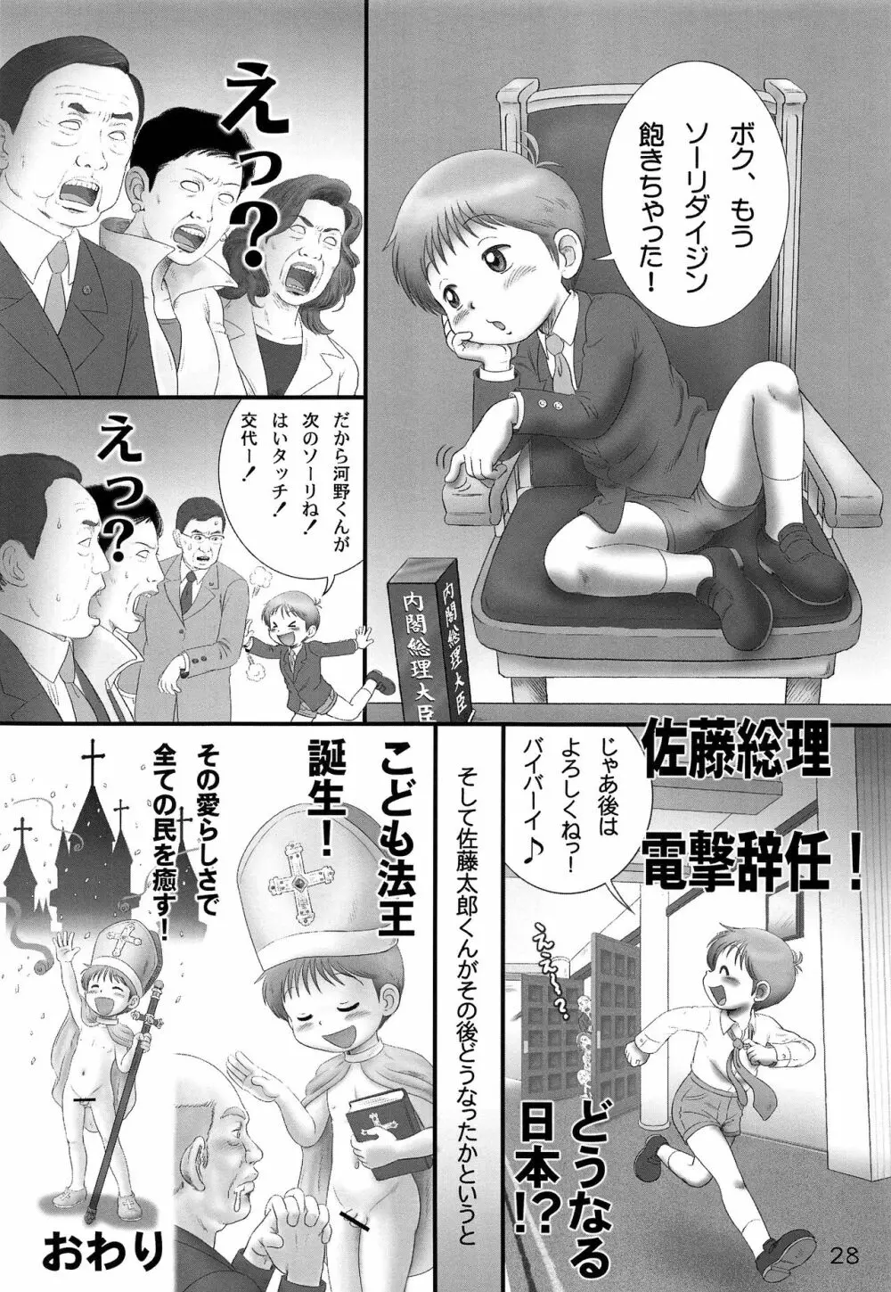 私立忖度学園 男子部 Page.27