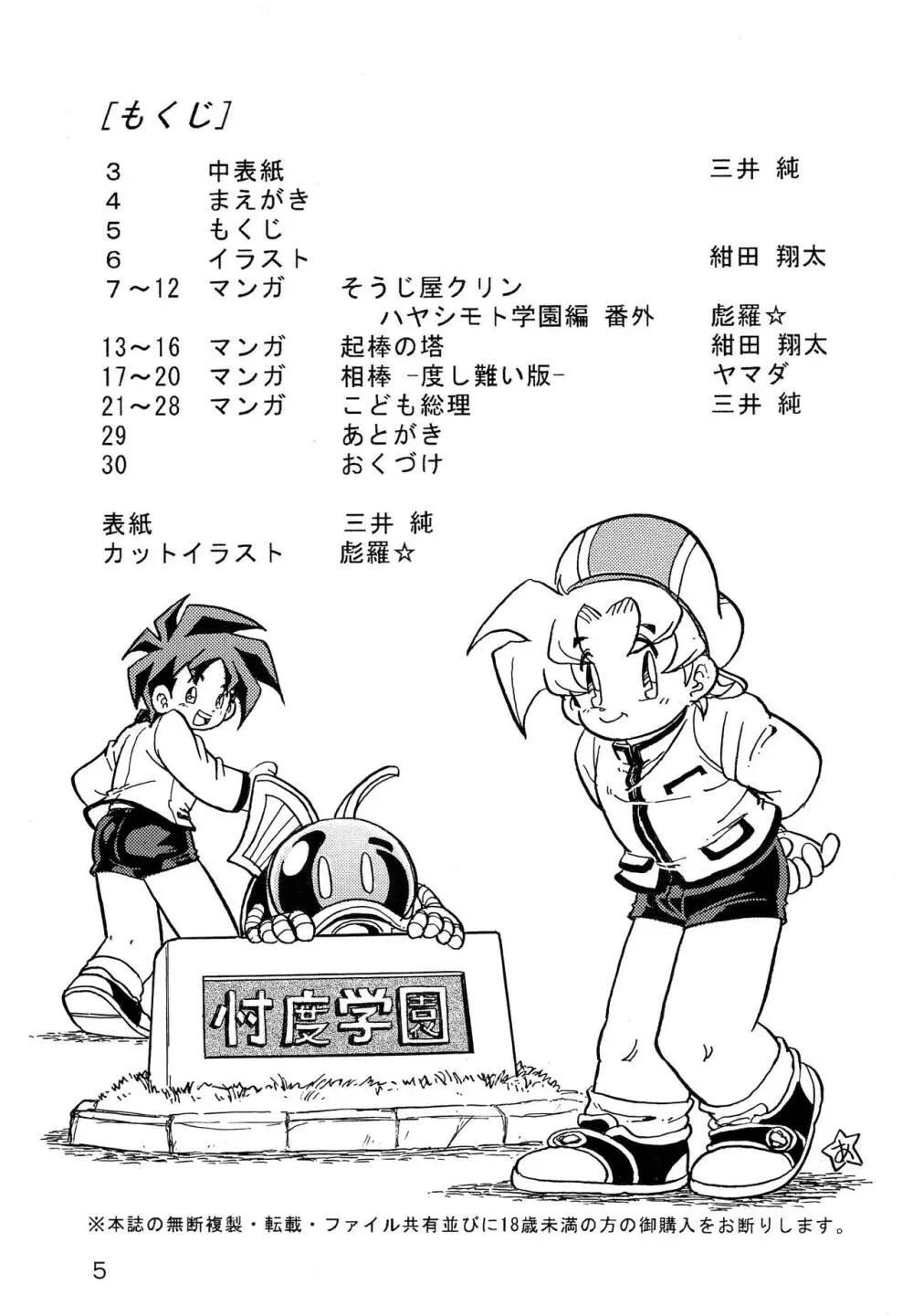 私立忖度学園 男子部 Page.4