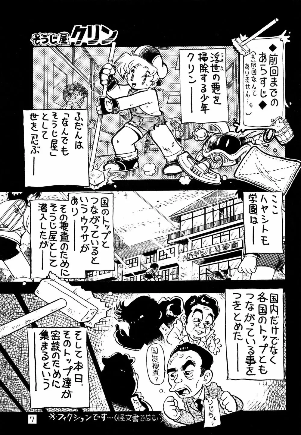私立忖度学園 男子部 Page.6