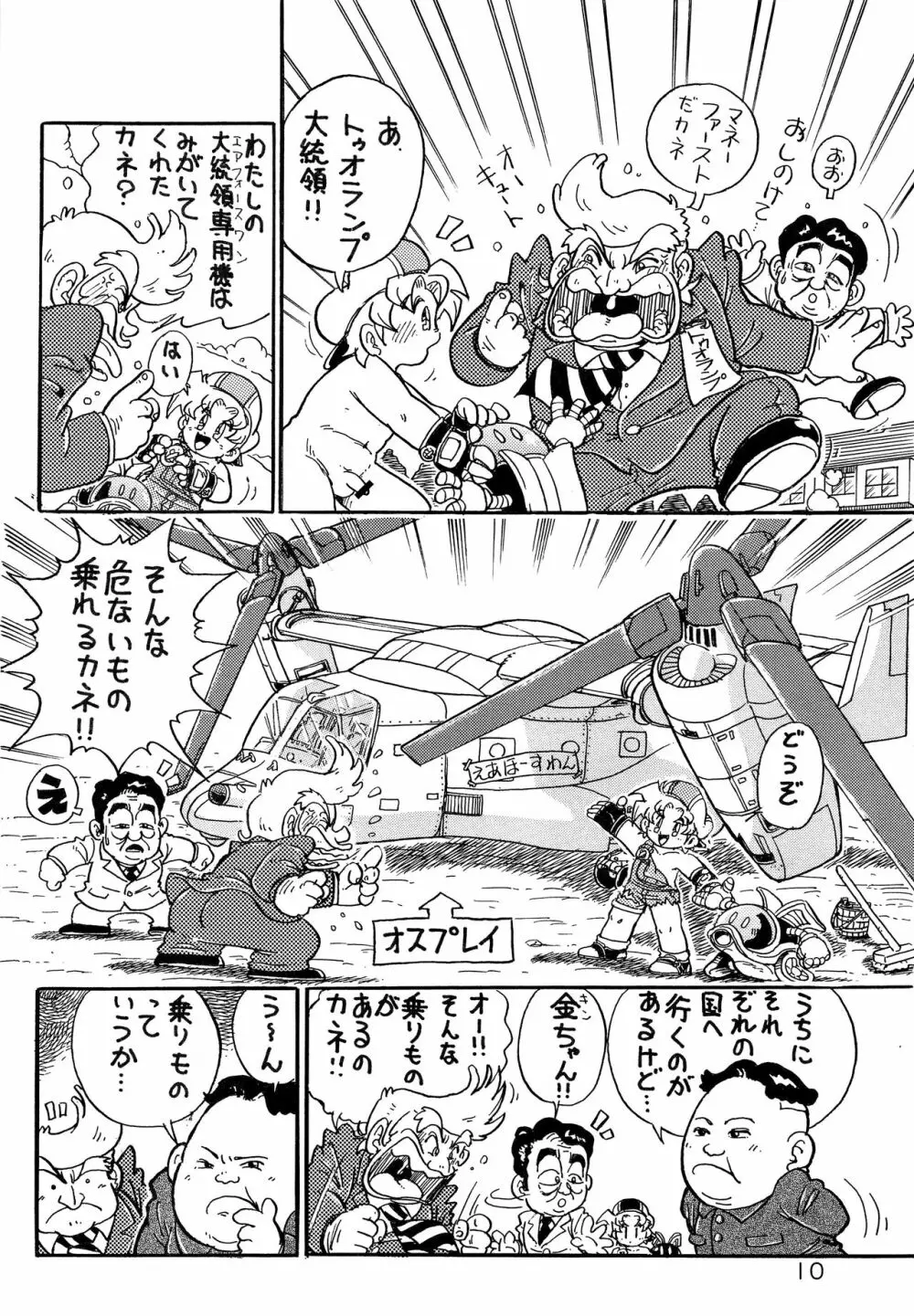 私立忖度学園 男子部 Page.9