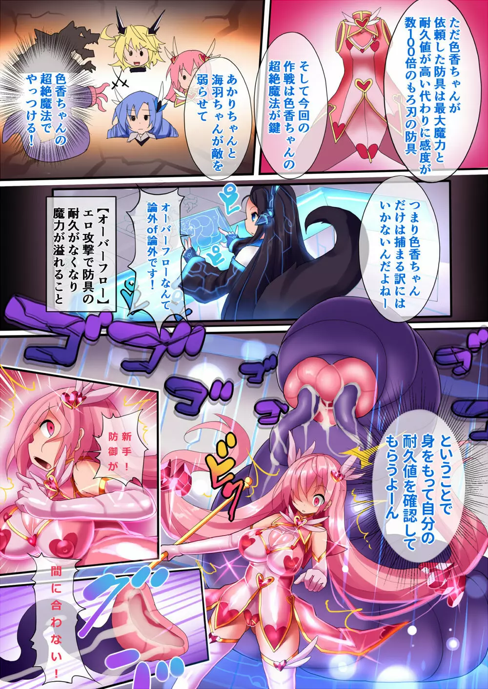 オーガズムユニットEX-魔法戦士あかり Page.9