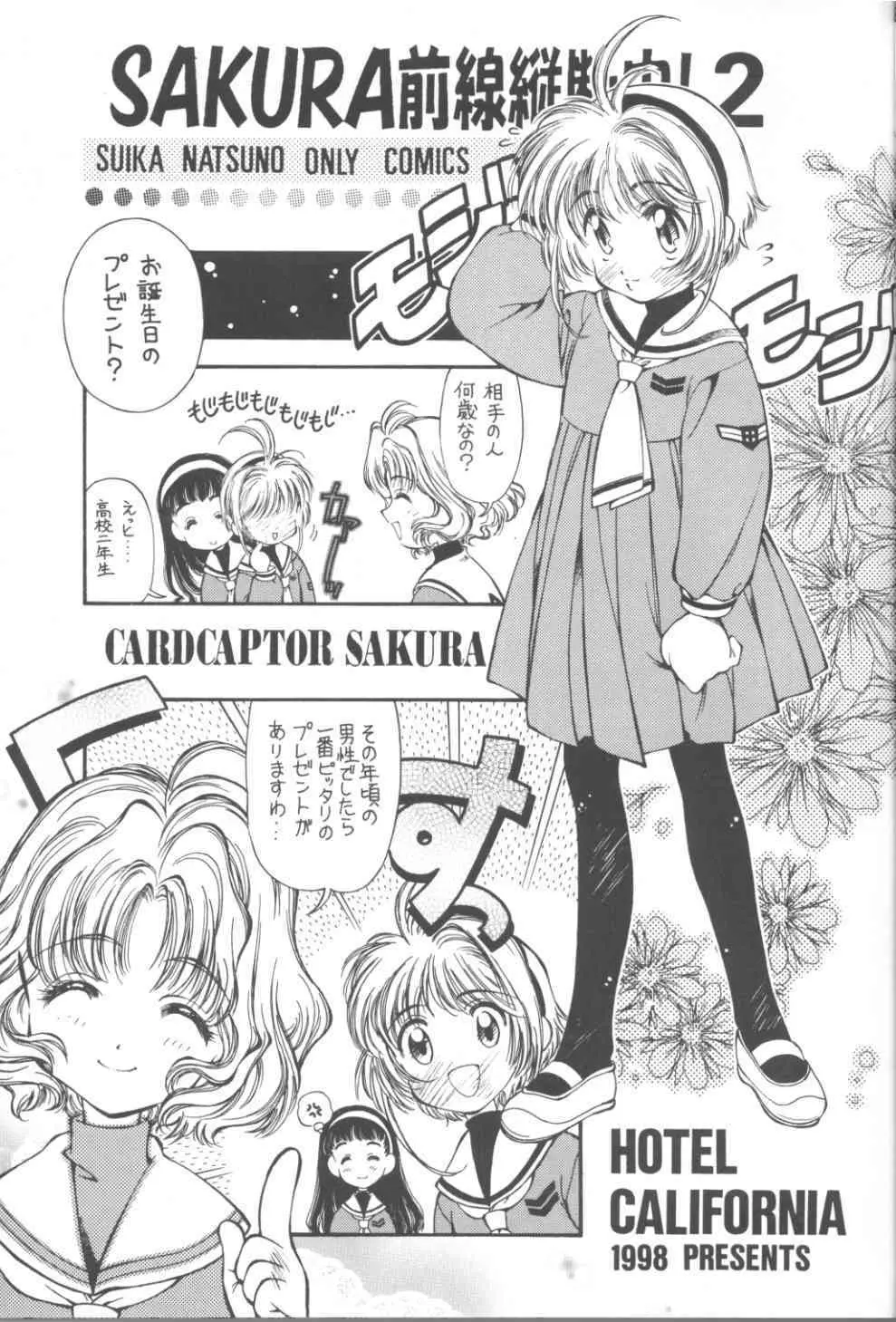 SAKURA前線縦断中！ 1+2 総集 Page.7