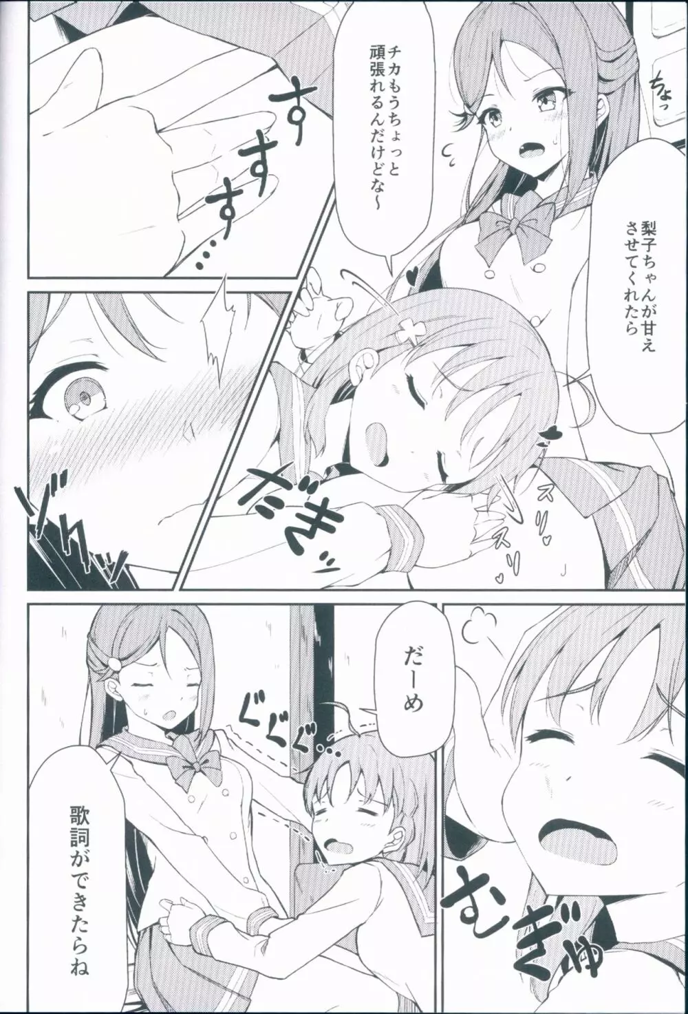 リリカレイズ Page.4