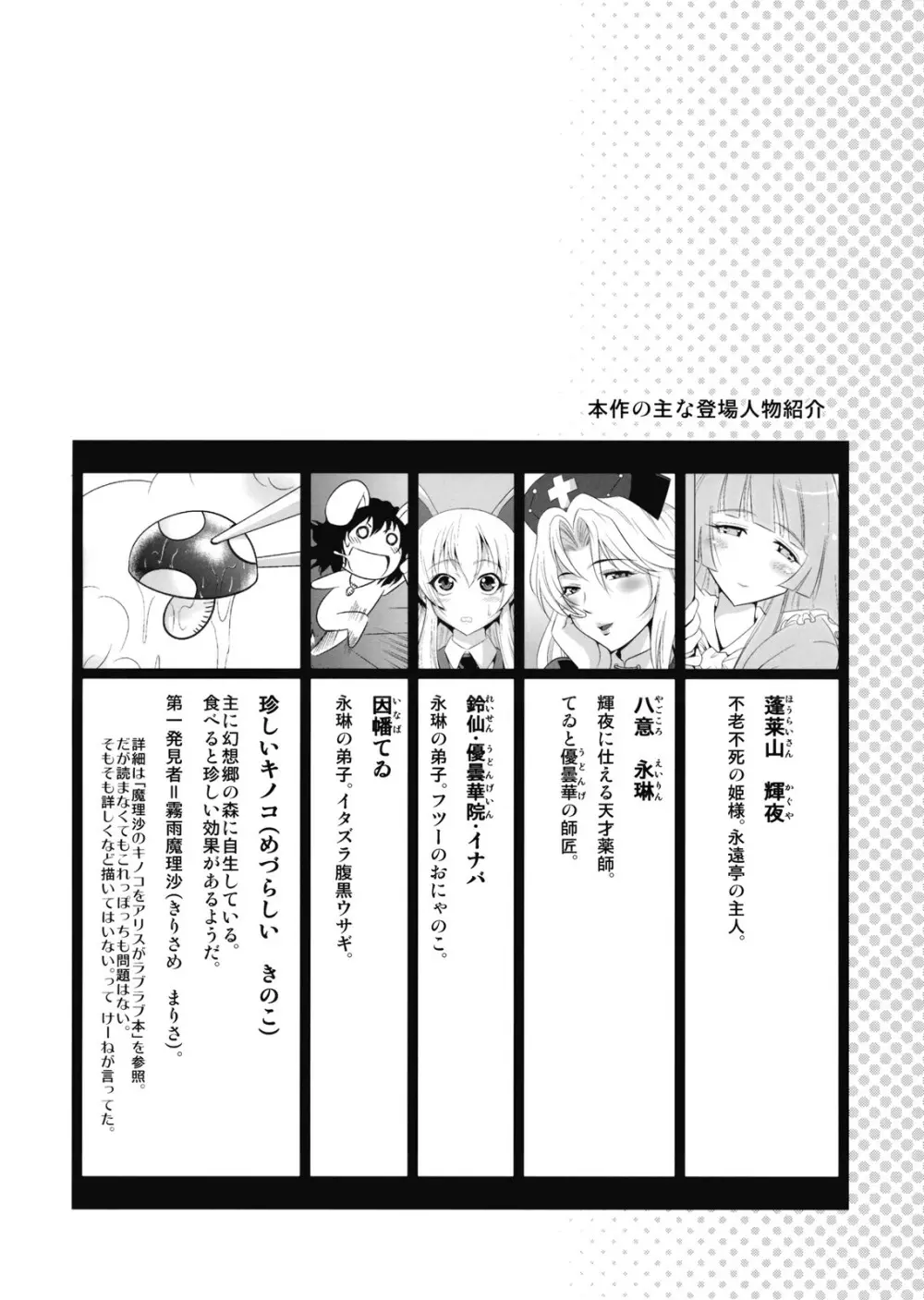 永琳のキノコを輝夜と優曇華がラブラブ本 Page.4