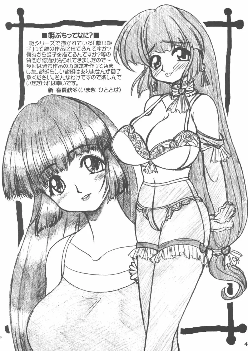 姫ぷち Page.3