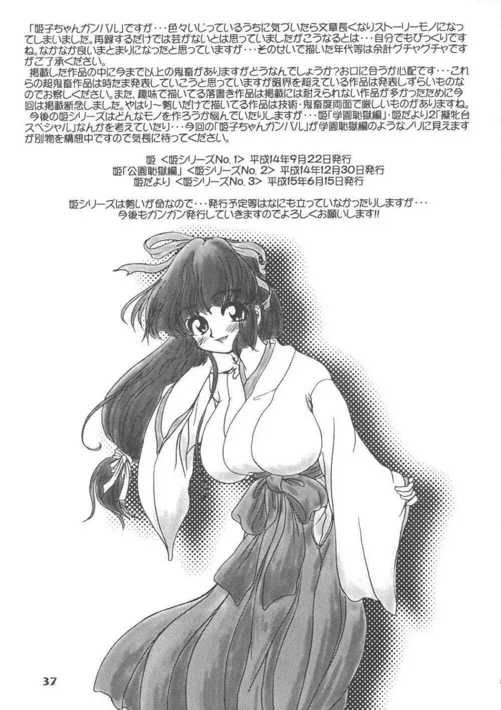 姫ぷち Page.36