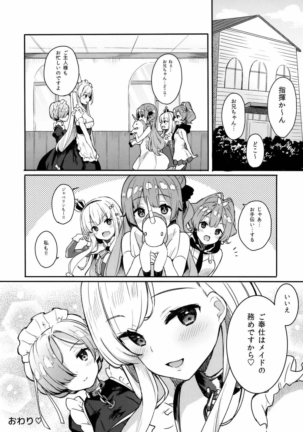 ご奉仕のいたしかた。 Page.20