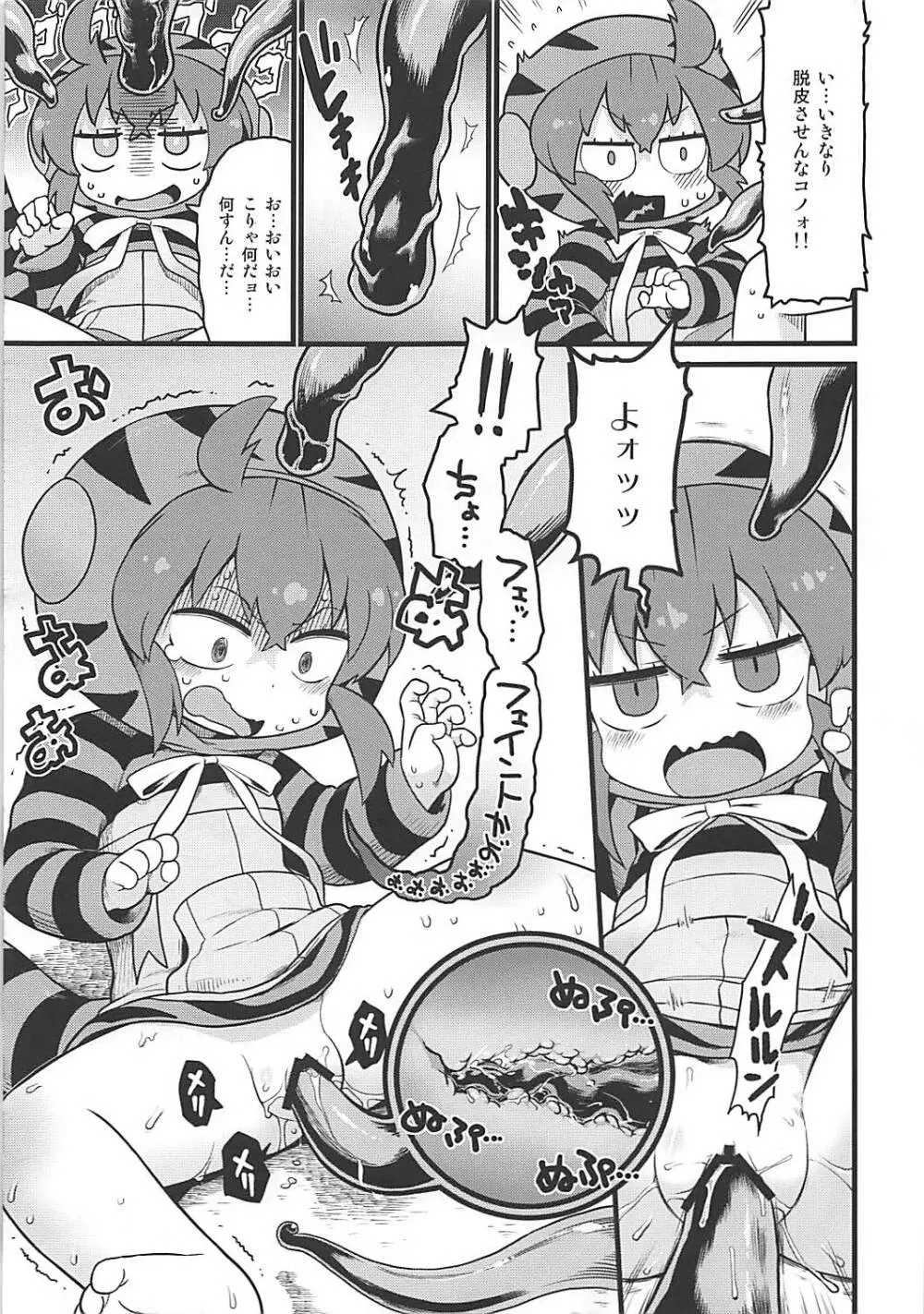 ツチノコと強制触手マッサージ Page.10