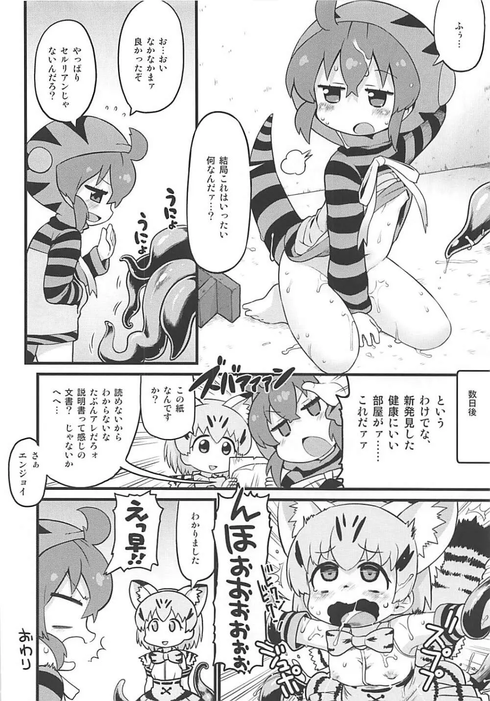 ツチノコと強制触手マッサージ Page.19