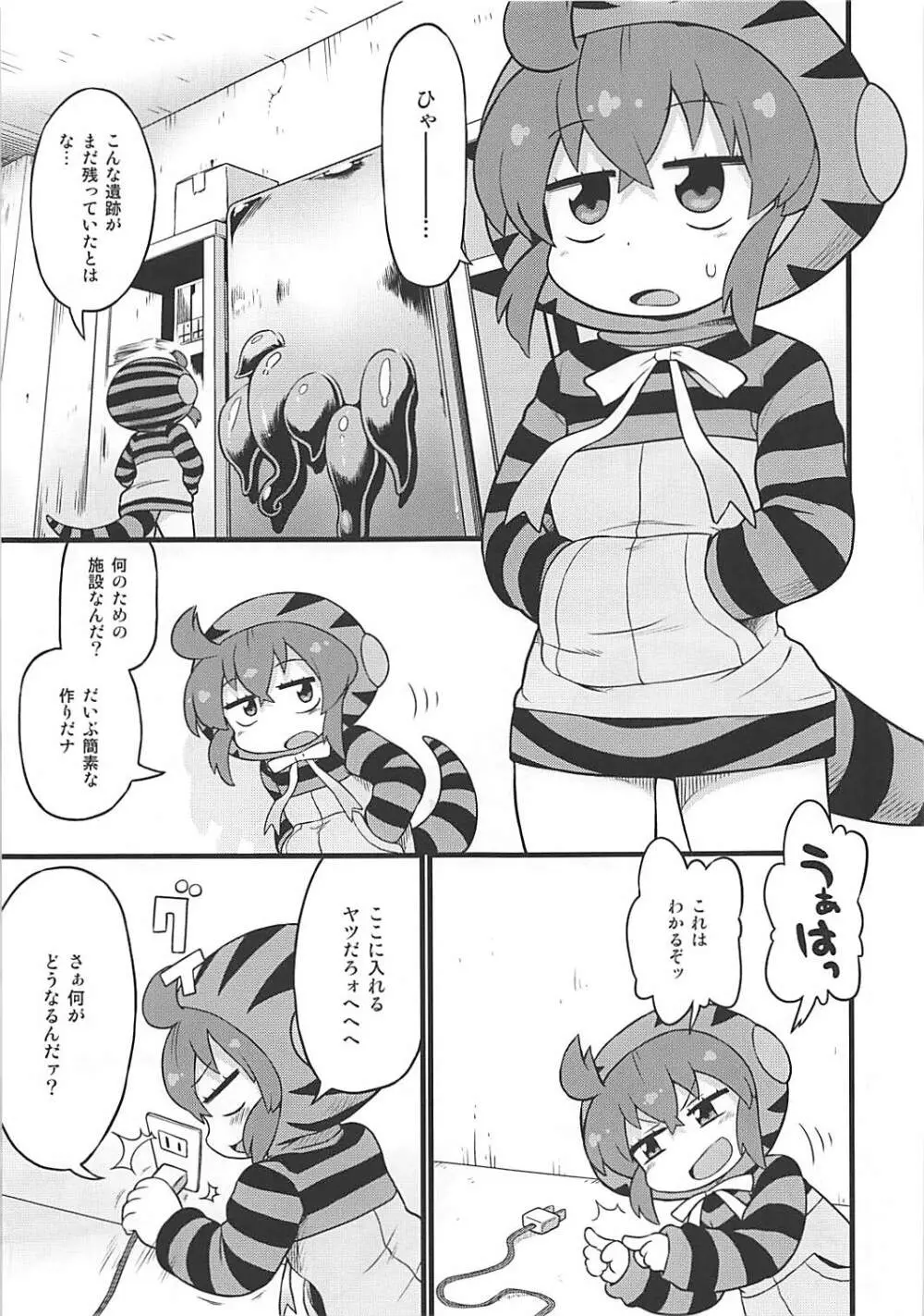 ツチノコと強制触手マッサージ Page.4