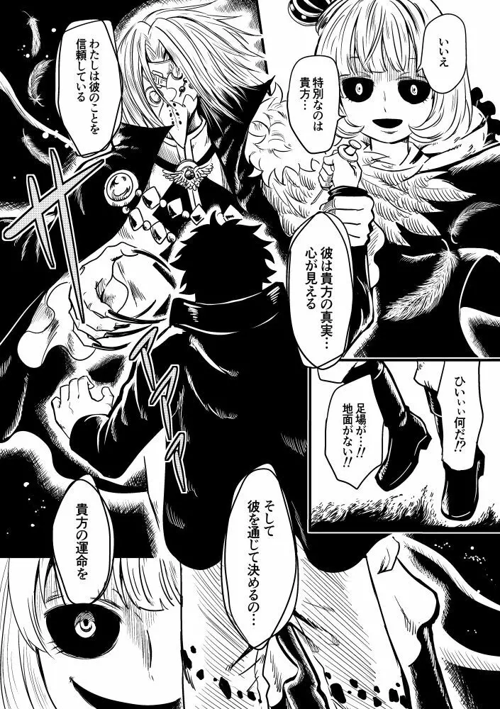 黒薔薇の夢幻 Page.18