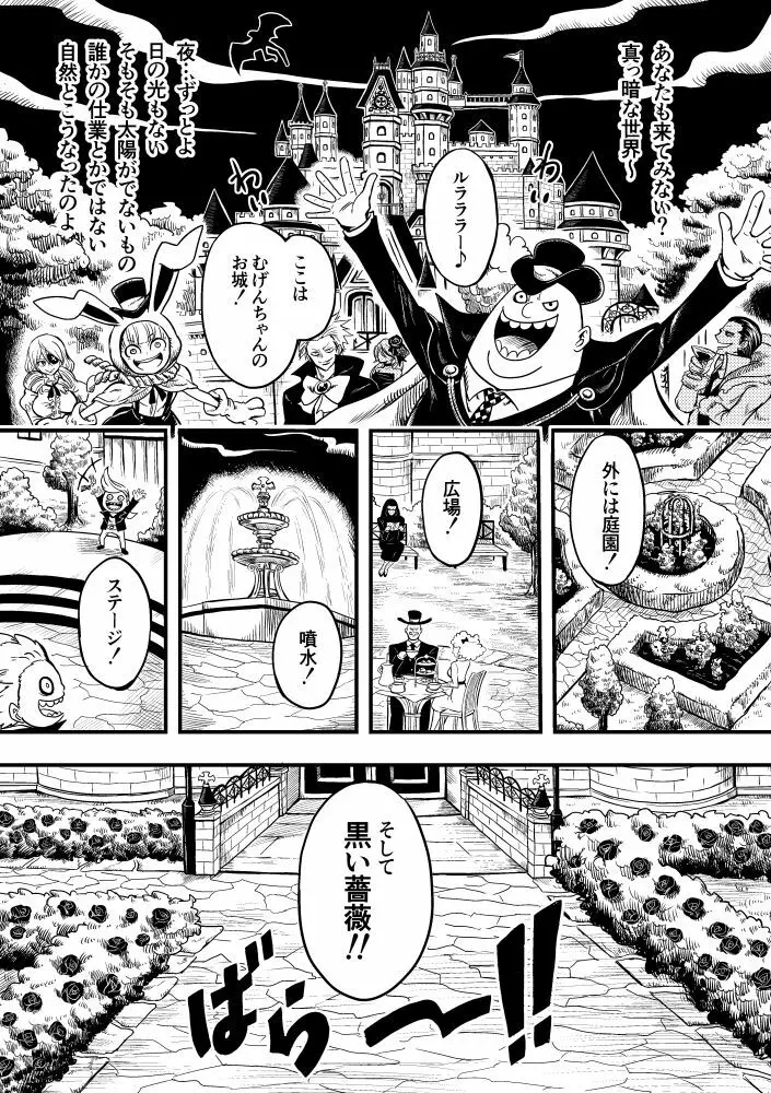 黒薔薇の夢幻 Page.2