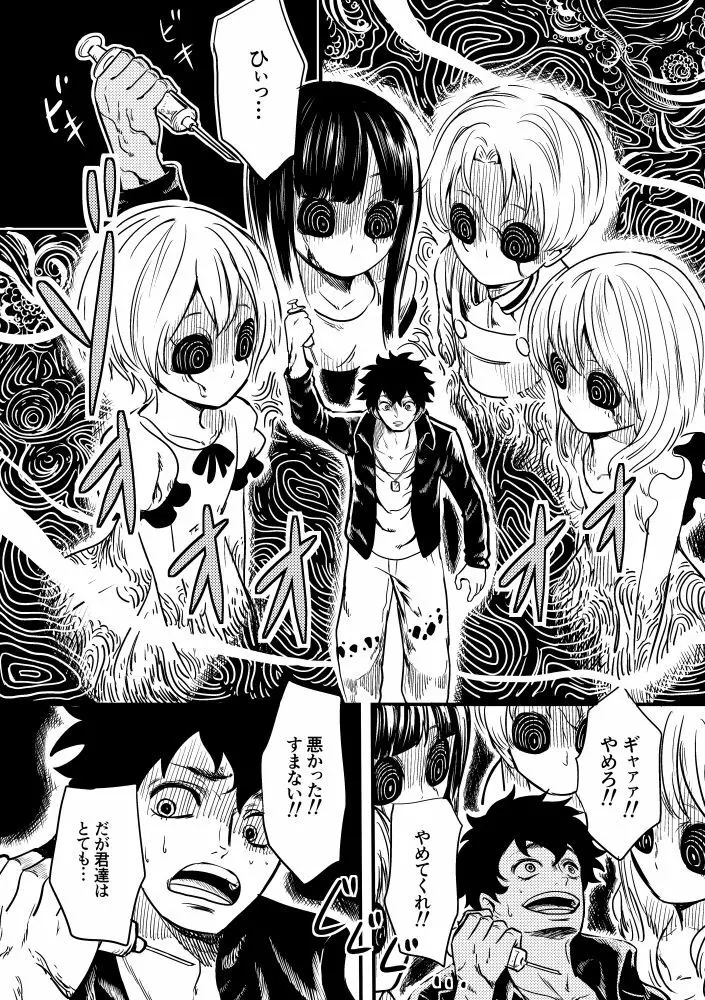 黒薔薇の夢幻 Page.20