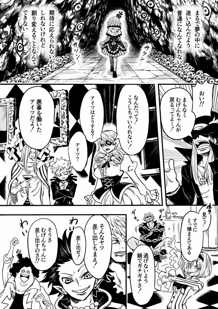 黒薔薇の夢幻 Page.3