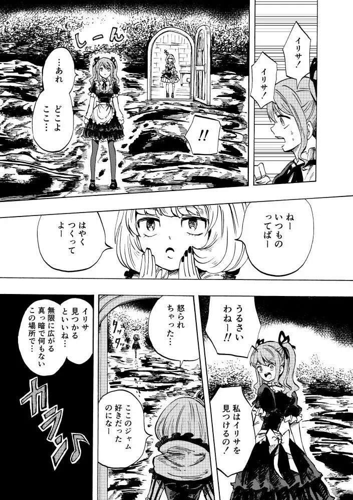 黒薔薇の夢幻 Page.42