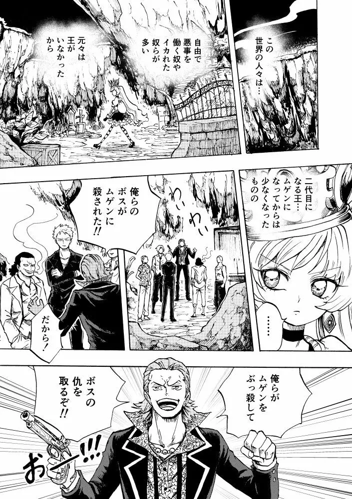 黒薔薇の夢幻 Page.48