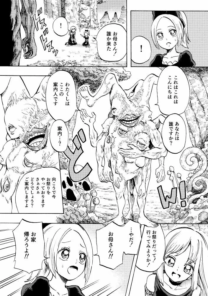 黒薔薇の夢幻 Page.54